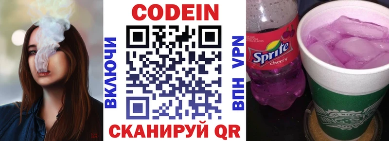 Кодеин напиток Lean (лин)  Солнечногорск 