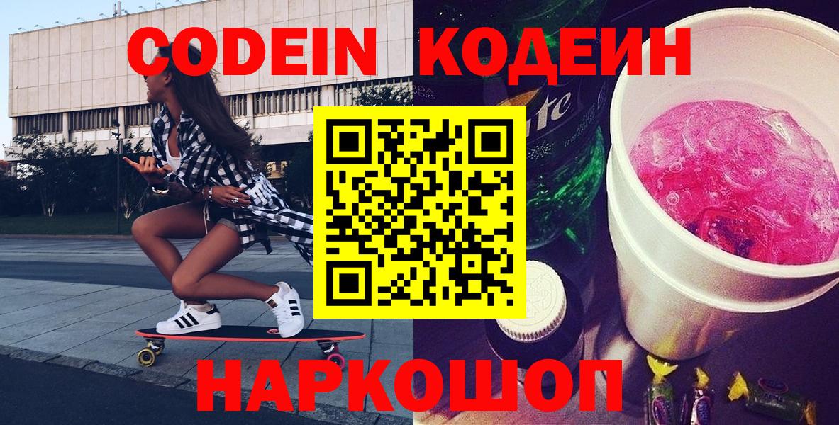 даркнет сайт  Вход с VPN  Солнечногорск  Codein напиток Lean (лин) 