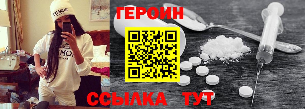 ГЕРОИН  Вход с VPN  Солнечногорск  Героин VHQ 
